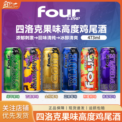 墨西哥进口fourloko四洛克预调鸡尾酒西瓜冰霜柑橘葡萄网水果味酒