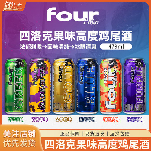 墨西哥进口fourloko四洛克预调鸡尾酒西瓜冰霜柑橘葡萄网水果味酒