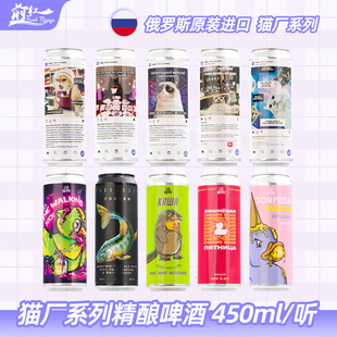 俄罗斯进口瑟尔加科鱼厂/猫厂魔法风暴果泥酸艾尔精酿啤酒450ml罐