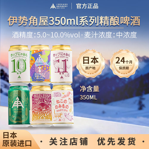 新品日本进口伊势角屋猫咪饮品酒花喵第10舰队浑浊IPA双C精酿啤酒