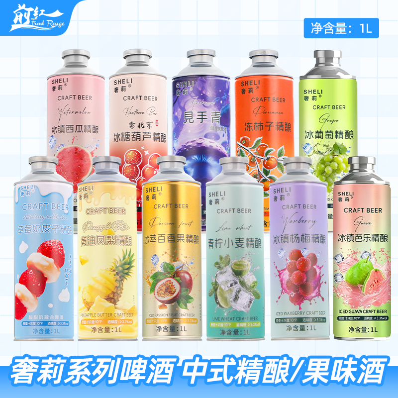 奢莉冰镇西瓜精酿啤酒果味啤酒老北京冰糖葫芦大瓶1L1罐/6罐整箱