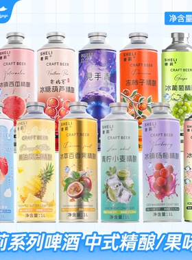 奢莉冰镇西瓜精酿啤酒果味啤酒老北京冰糖葫芦大瓶1L1罐/6罐整箱