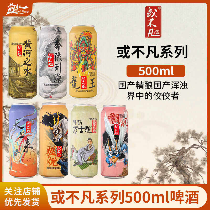 国潮或不凡精酿啤酒500ml大罐装