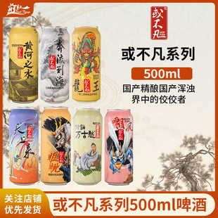 或不凡加量君不见黄河之水浑浊IPA天上来 白发国产精酿啤酒500ml