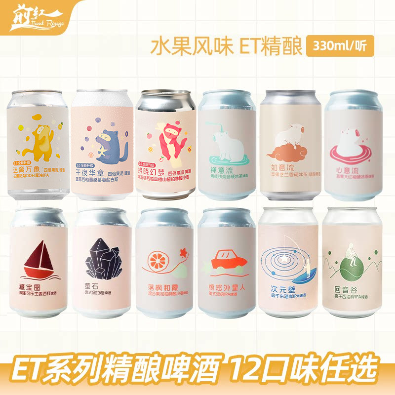 ET心意流如意流硬冰茶精酿果酒图片
