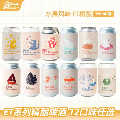 ET心意流如意流硬冰茶精酿果酒