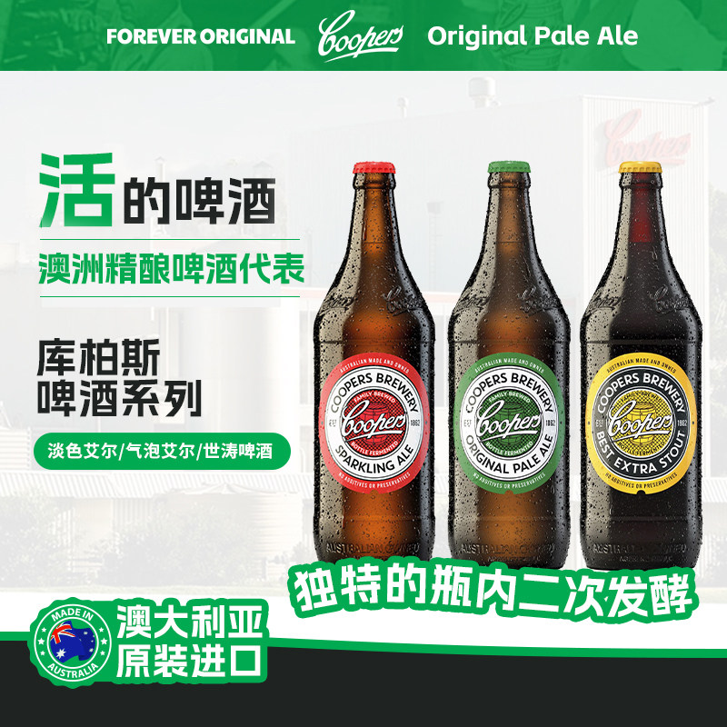 澳大利亚进口库柏斯红绿黄牌黑啤世涛精酿气泡淡色艾尔啤酒 750ml