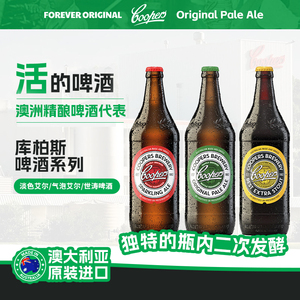 澳大利亚进口库柏斯红绿黄牌黑啤世涛精酿气泡淡色艾尔啤酒 750ml
