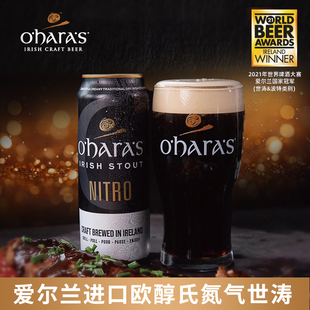 爱尔兰原装进口欧醇氏氮气世涛黑啤精酿啤酒440ml听装媲美健力士
