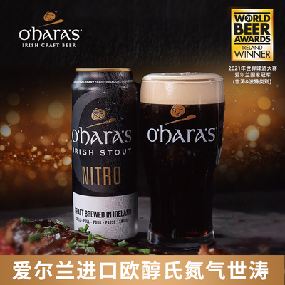 爱尔兰原装进口欧醇氏氮气世涛