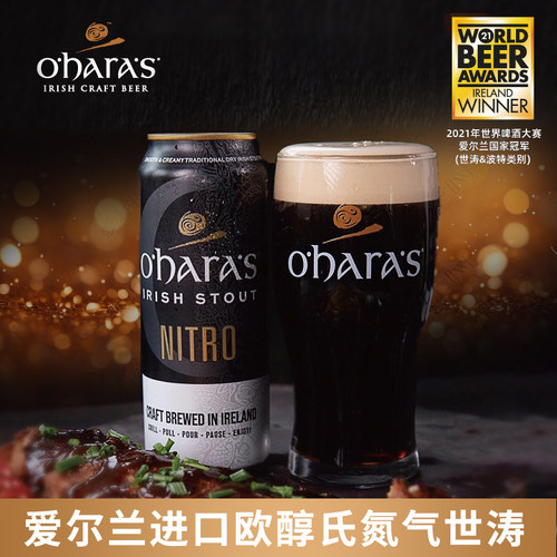 爱尔兰原装进口欧醇氏氮气世涛