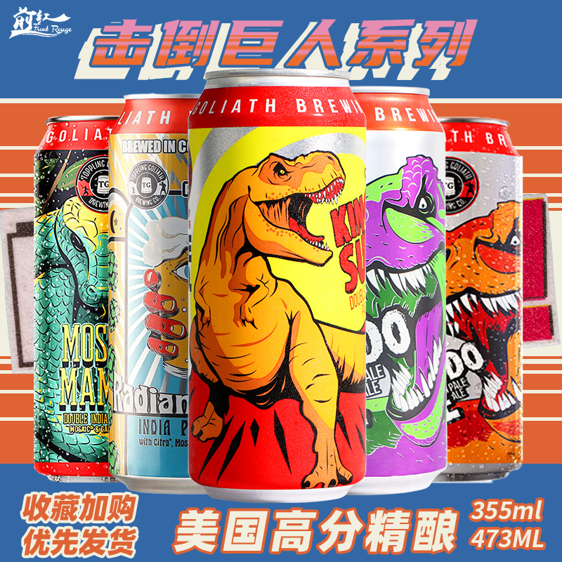 击倒巨人美国高分精酿啤酒