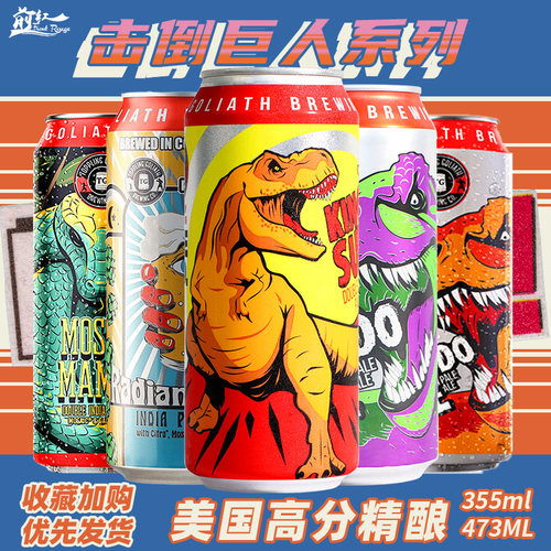 击倒巨人美国高分精酿啤酒