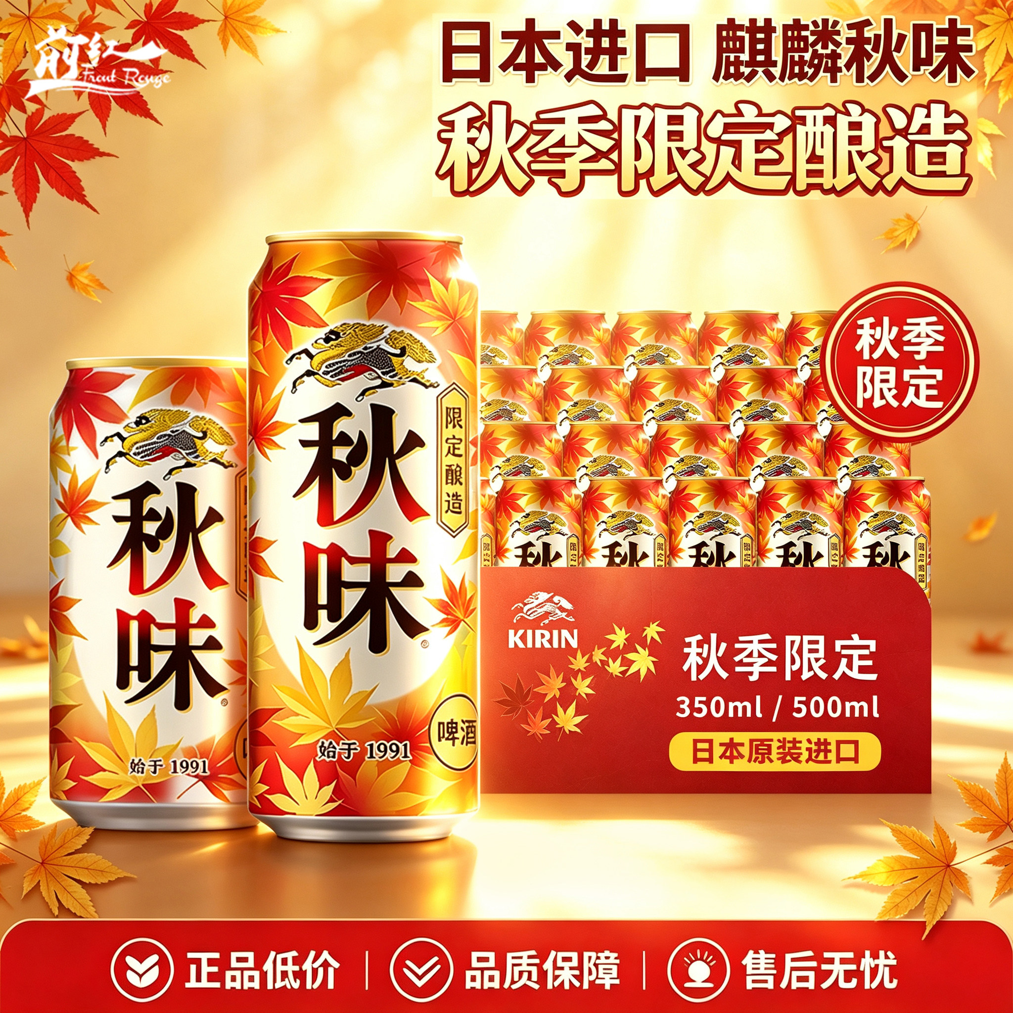 日本进口KIRIN麒麟秋味啤酒