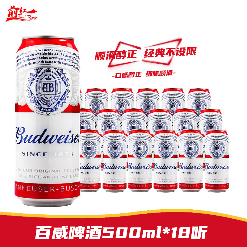 Budweiser百威啤酒经典500ml18听整箱小麦醇正黄啤酒易拉聚会囤货