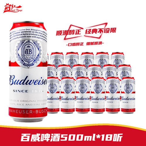 百威啤酒经典醇正500ml18罐装