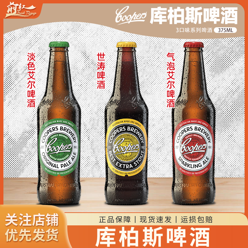 澳大利亚原装进口库柏斯红绿黄牌黑啤世涛精酿气泡艾尔啤酒 375ml