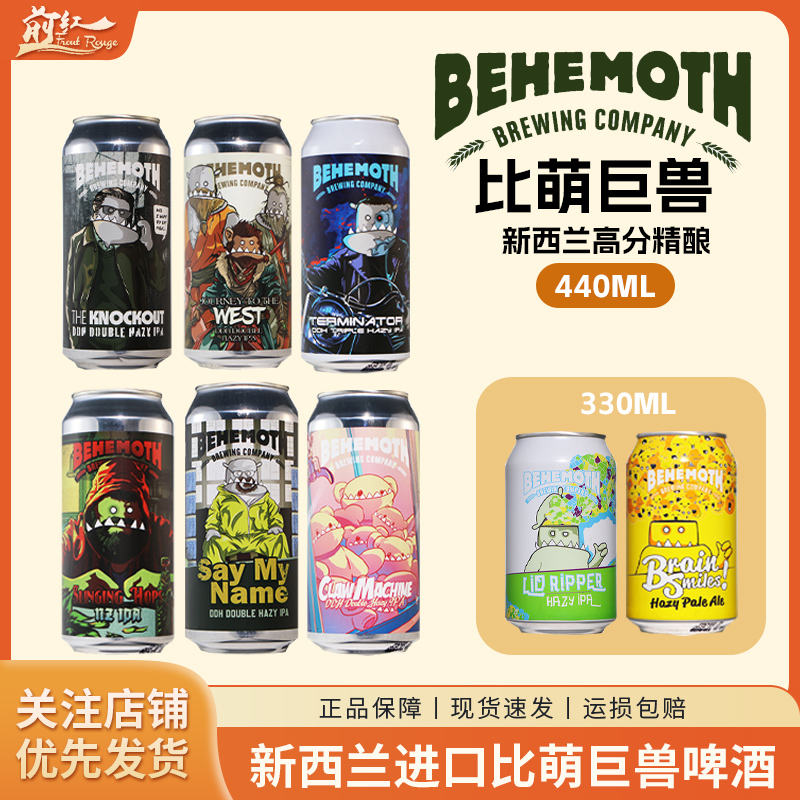 新西兰进口 比萌巨兽浑浊IPA精酿双倍酒花杰作终结者狂飙西游记啤