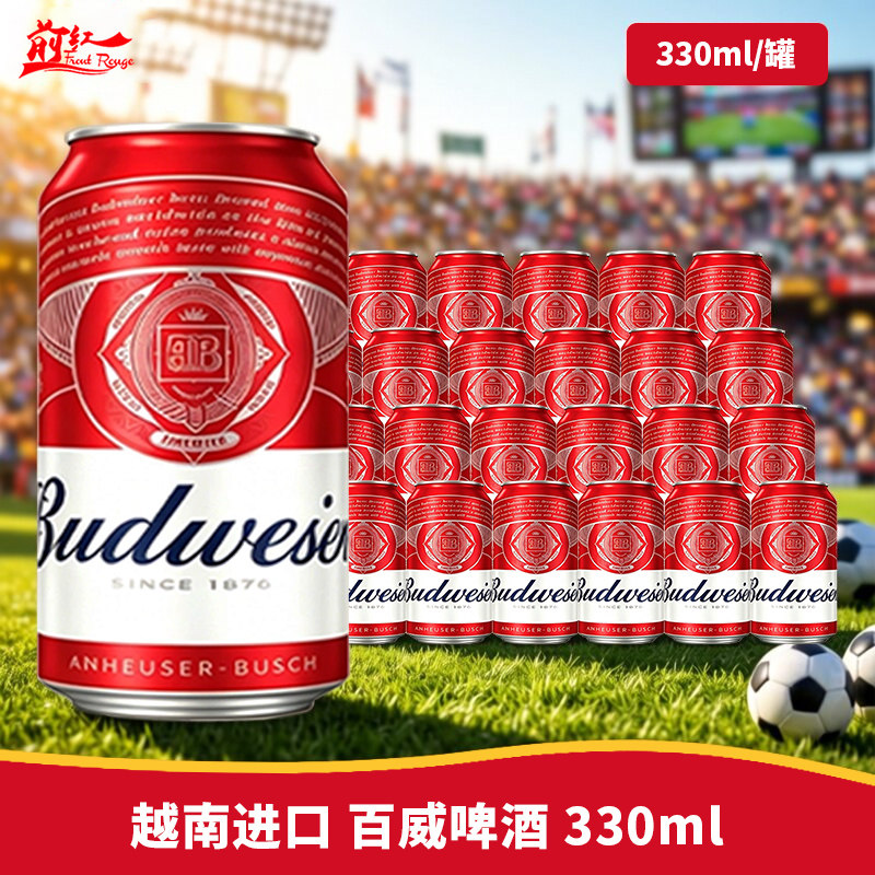 越南进口BUDWEISER百威经典红罐淡色拉格啤酒330mL6罐/24罐整箱装