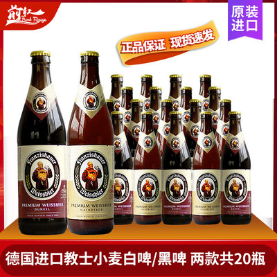 德国进口Franziskaner小麦白啤酒