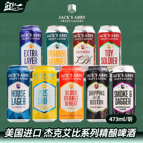 美国进口杰克艾比下班皮尔森清亮拉格血橙拉德乐狼烟精酿啤酒现货