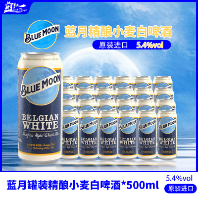 蓝月白啤酒比利时风味500ml罐装