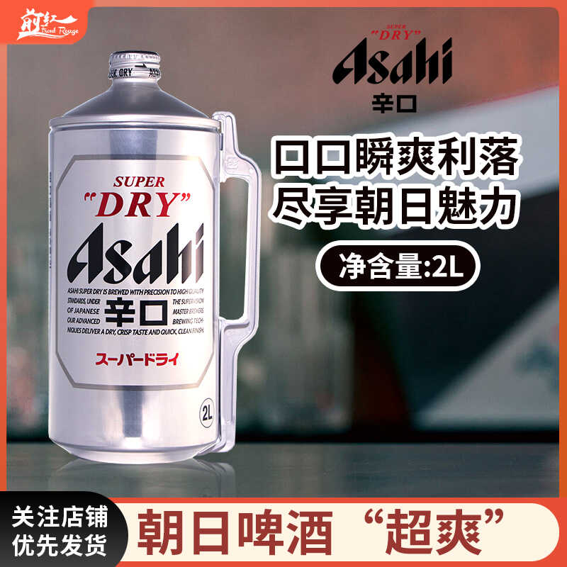 日本原装进口ASAHI/朝日啤酒超爽生啤精酿2L大桶装男士扎啤新日期