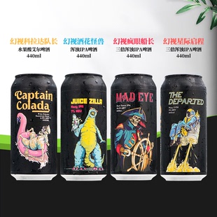 幻视精酿啤酒舌尖派对星际启程甜品岛帝国世涛三倍浑浊IPA新西兰