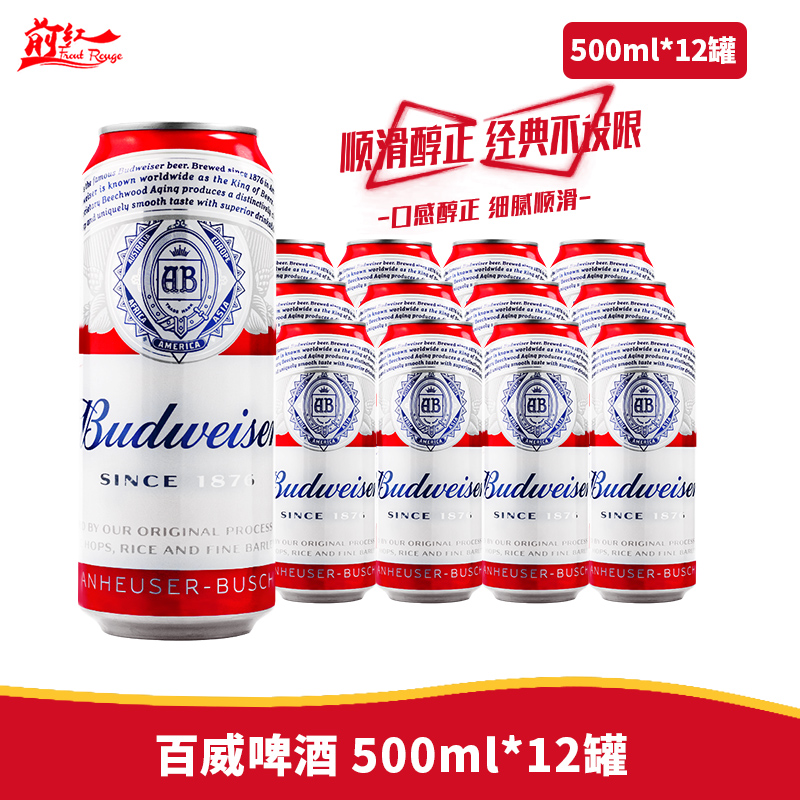 百威经典啤酒500ml经典12罐装