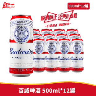 Budweiser百威啤酒经典 12罐易拉罐装 百威小麦醇正黄啤酒 500ml