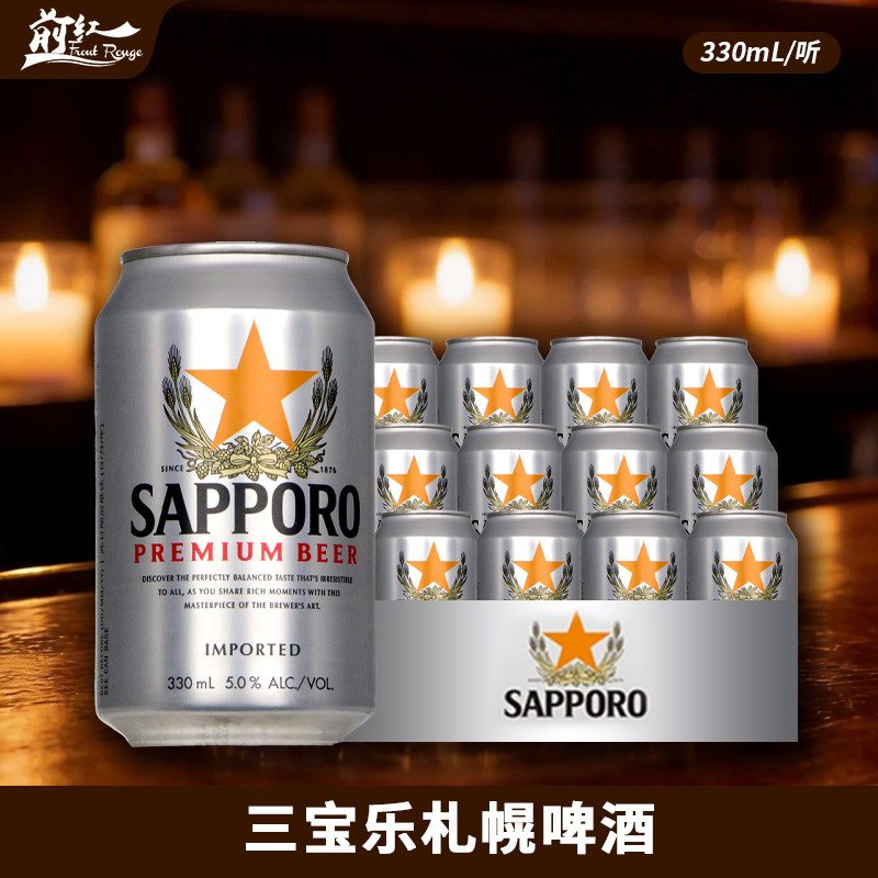 越南进口Sapporo三宝乐精酿啤酒札幌啤酒330ml6/24罐 日本500ML罐