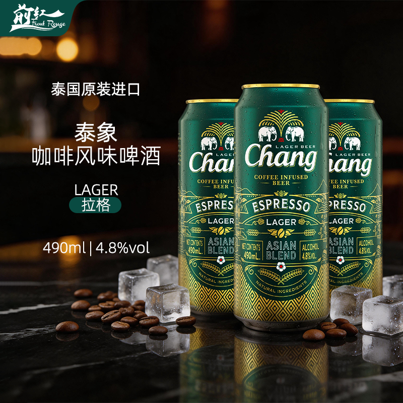 泰国进口泰象咖啡风味啤酒Changbeer泰象拉格490ml5罐/24罐整箱装