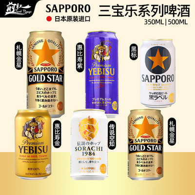 日本进口三宝乐传说空知精酿啤酒