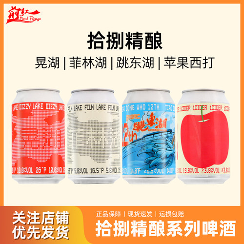 拾捌精酿啤酒系列组合