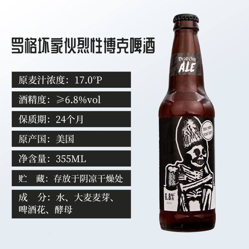 美国进口精酿啤酒罗格坏家伙烈性博克帝国IPA榛子艾尔蝙蝠奇兵