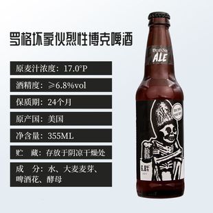 美国进口精酿啤酒罗格坏家伙烈性博克帝国IPA榛子艾尔蝙蝠奇兵