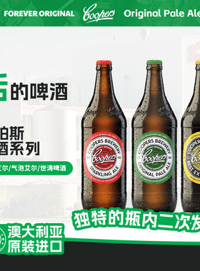 澳大利亚进口库柏斯红绿黄牌黑啤世涛精酿气泡淡色艾尔啤酒 750ml