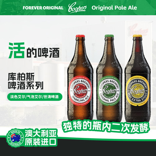 澳大利亚进口库柏斯红绿黄牌黑啤世涛精酿气泡淡色艾尔啤酒 750ml