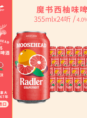 加拿大进口 moosehead魔书西柚果味拉格精酿啤酒355ml6罐24罐整箱