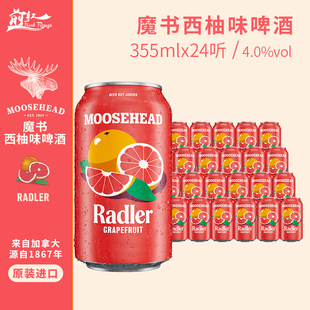 加拿大进口 moosehead魔书西柚果味拉格精酿啤酒355ml6罐24罐整箱