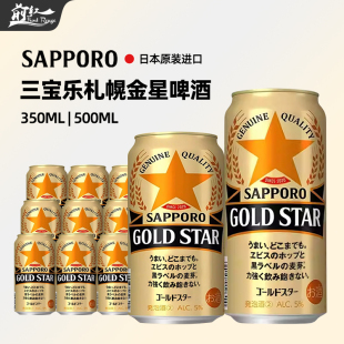 日本进口三宝乐SAPPORO札幌金星传说空知惠比寿啤酒精酿350/500ml