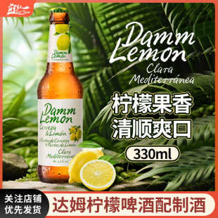 西班牙原装进口 艾帝达姆星达姆柠檬果味精酿啤酒330ml 微醺 大星