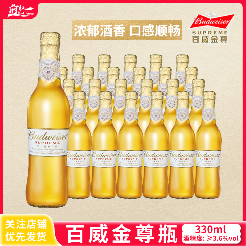 Budweiser百威啤酒金尊啤酒麦芽小瓶330ml6/24玻璃