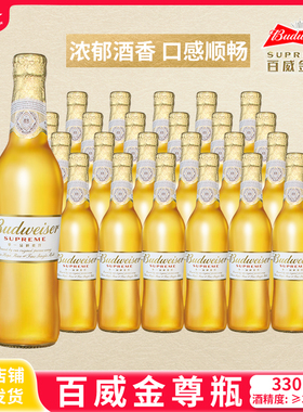 Budweiser百威啤酒金尊啤酒麦芽小瓶330ml6/24玻璃瓶整箱送礼自饮