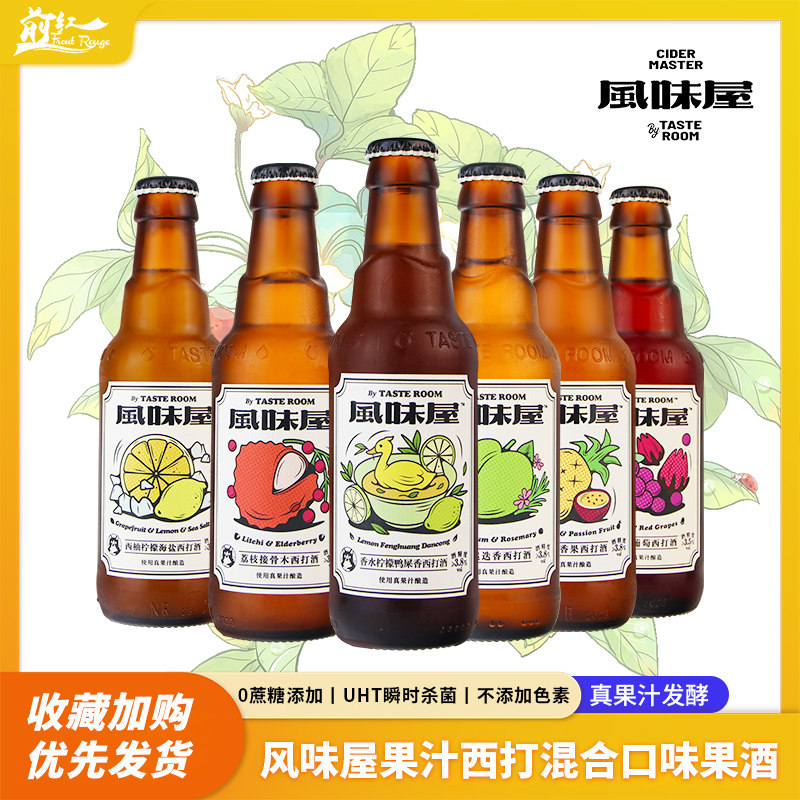 国产精酿忒斯特风味屋西打水果啤酒鸡尾酒微醺青梅酒西柚茉莉蜜瓜