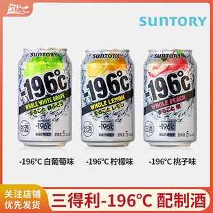 配制酒330ml1 ℃桃子柠檬白葡萄味汽泡酒日式 24罐国产 196 三得利