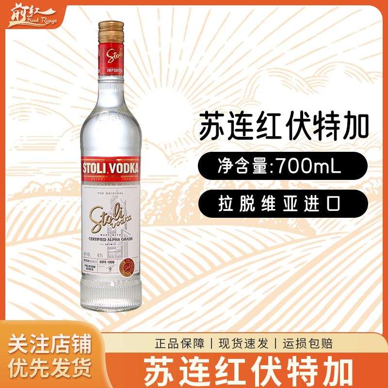 洋酒原裝進口蘇連紅牌vodka750ml