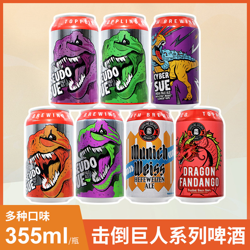 美国进口击倒巨人多萝西山峰金色狂想曲莫泽十月拉格精酿啤酒