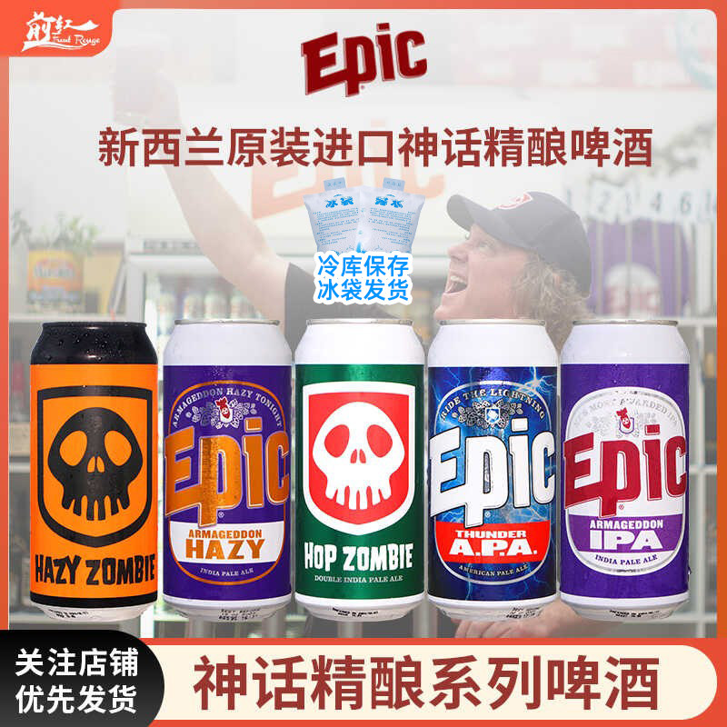 新西兰 Epic神话雷神美式艾尔浑浊末日酒花僵尸IPA精酿啤酒 440ml
