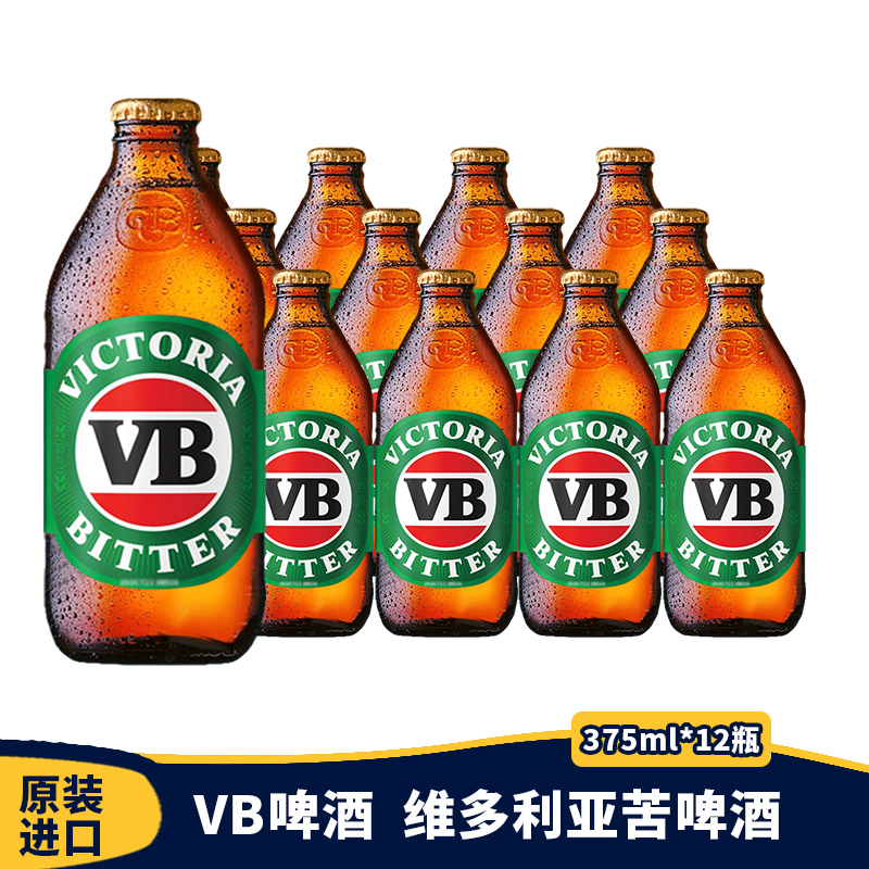 澳大利亚进口维多利亚375ml啤酒